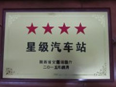 星級汽車站