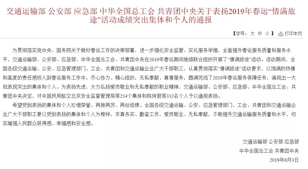 2019年情滿(mǎn)旅途先進(jìn)單位